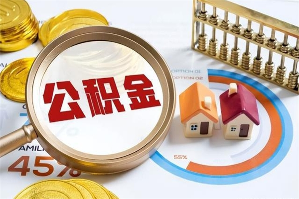 广饶手机公积金提取（手机公积金提取流程2021）